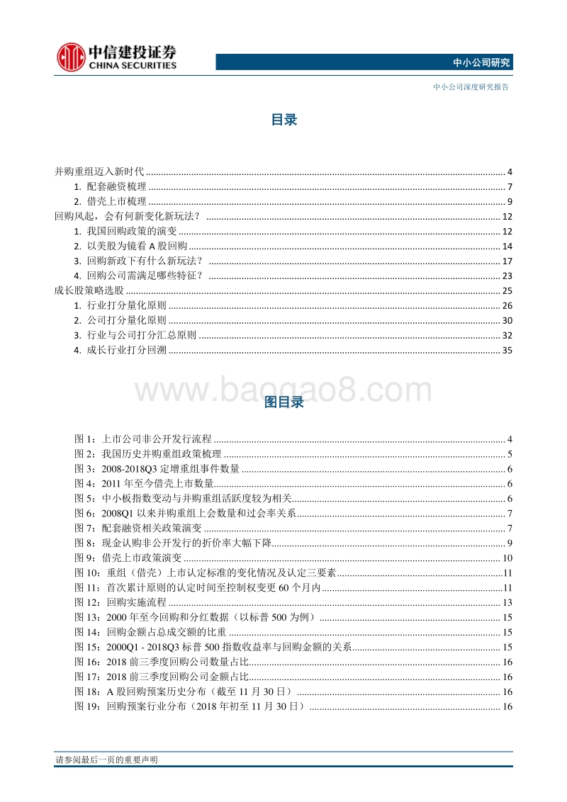 2019年投资策略报告：关注政策变化，筛选优质成长标的.pdf_第2页