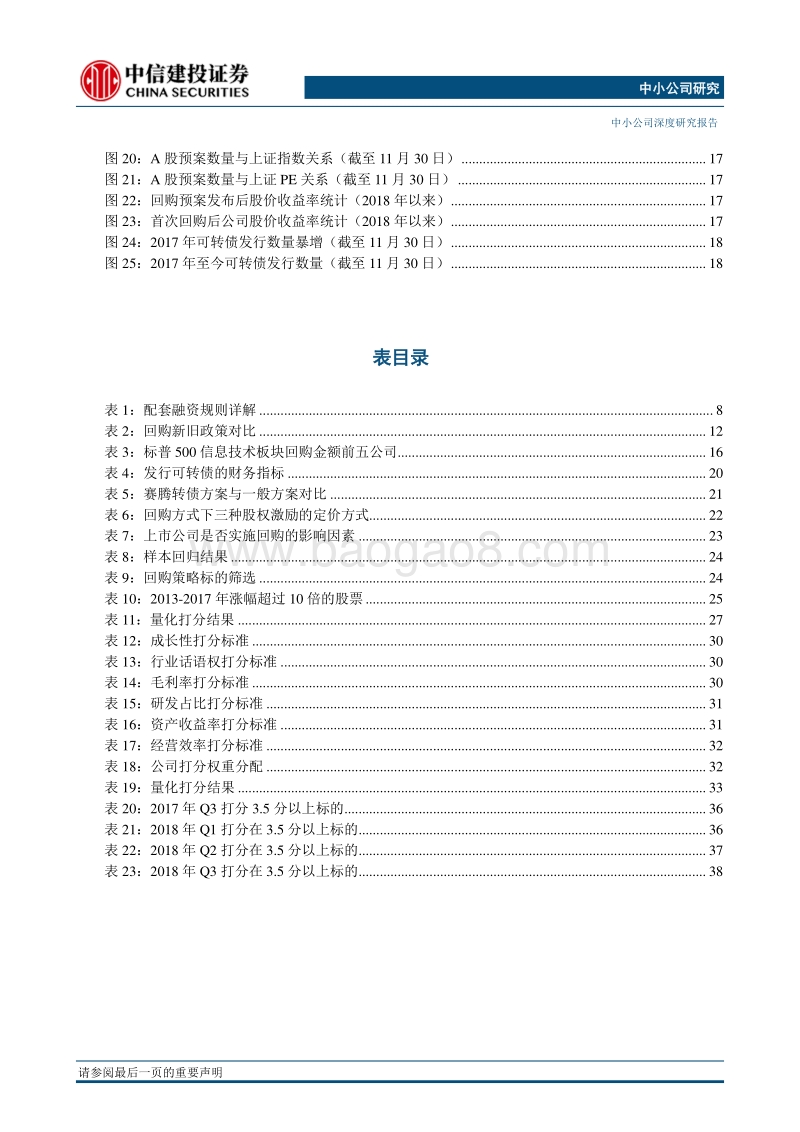 2019年投资策略报告：关注政策变化，筛选优质成长标的.pdf_第3页