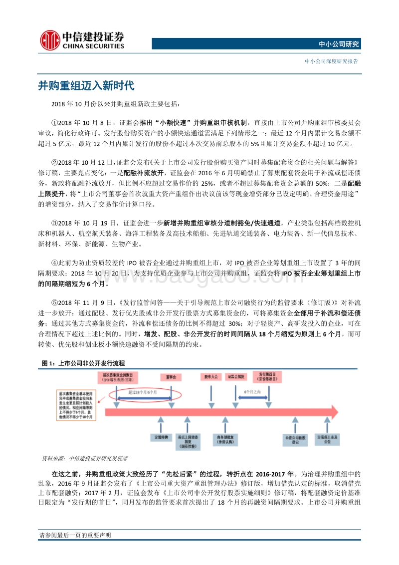 2019年投资策略报告：关注政策变化，筛选优质成长标的.pdf_第4页