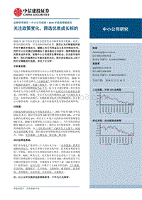 2019年投资策略报告：关注政策变化，筛选优质成长标的.pdf