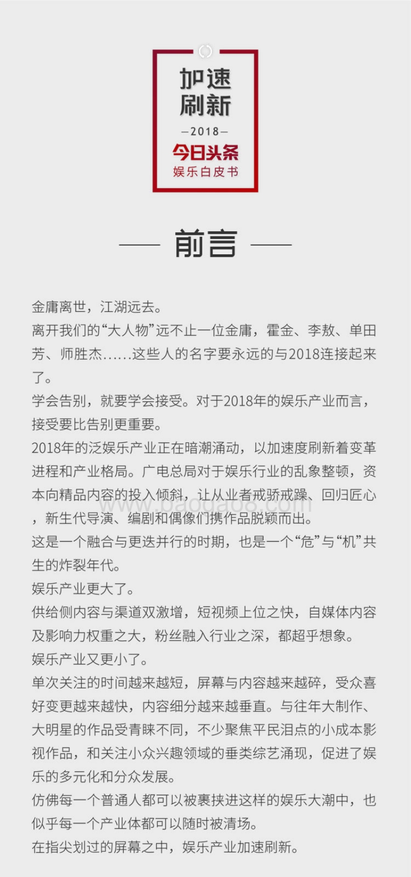 2018今日头条娱乐白皮书.pdf_第2页