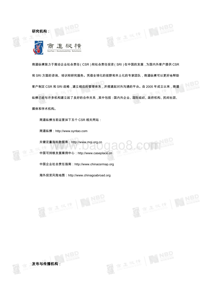 2018沪深300指数成分股CSR报告实质性分析.pdf_第4页