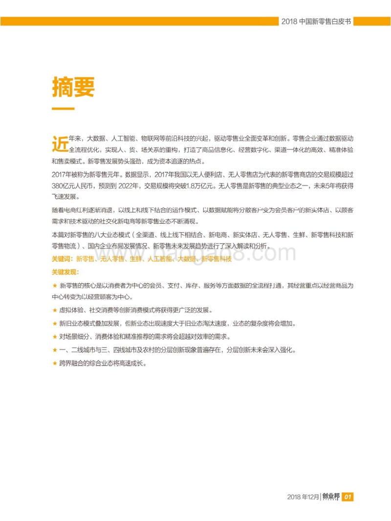 2018中国新零售白皮书.pdf_第4页