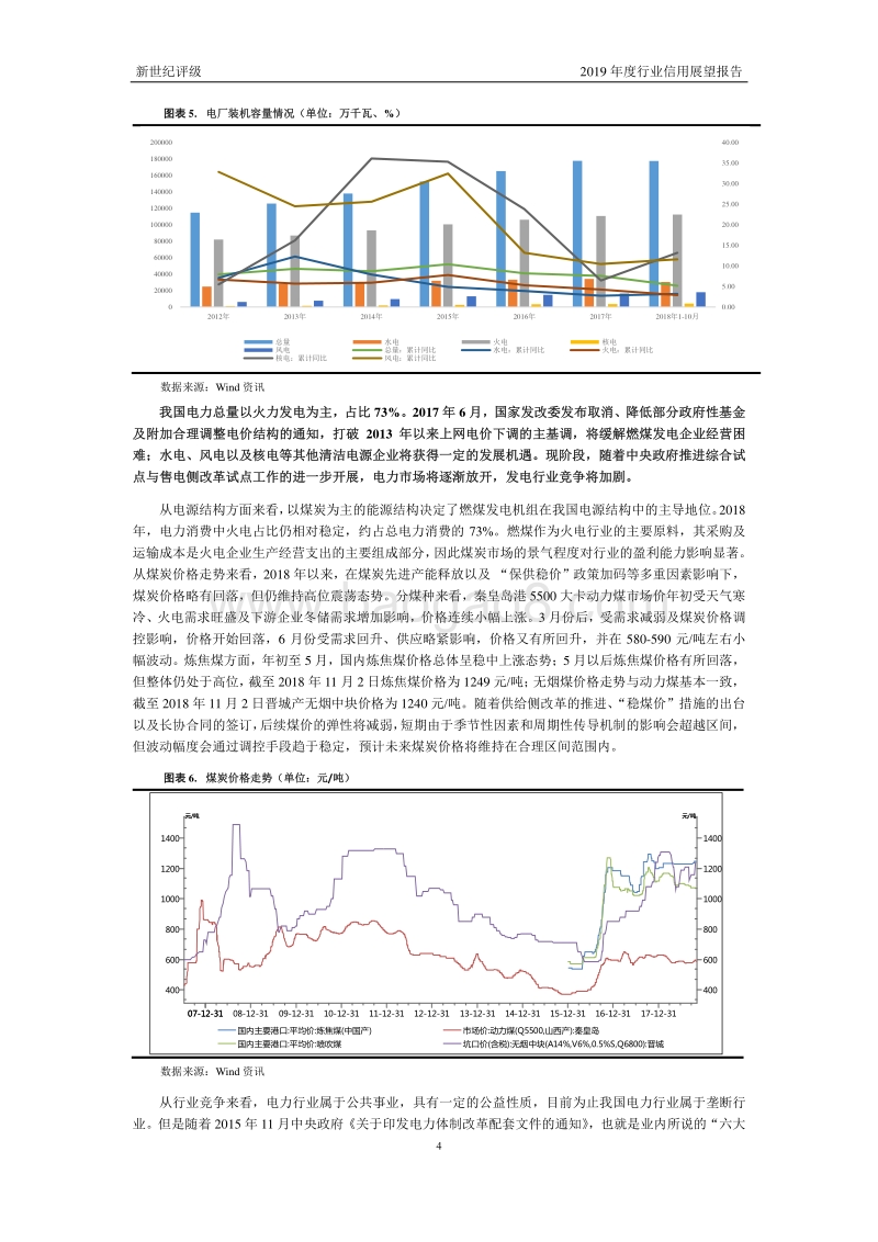 电力行业2019年度信用展望.pdf_第4页
