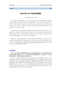 电力行业2019年度信用展望.pdf