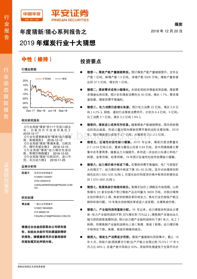 2019年煤炭行业十大猜想.pdf_第1页