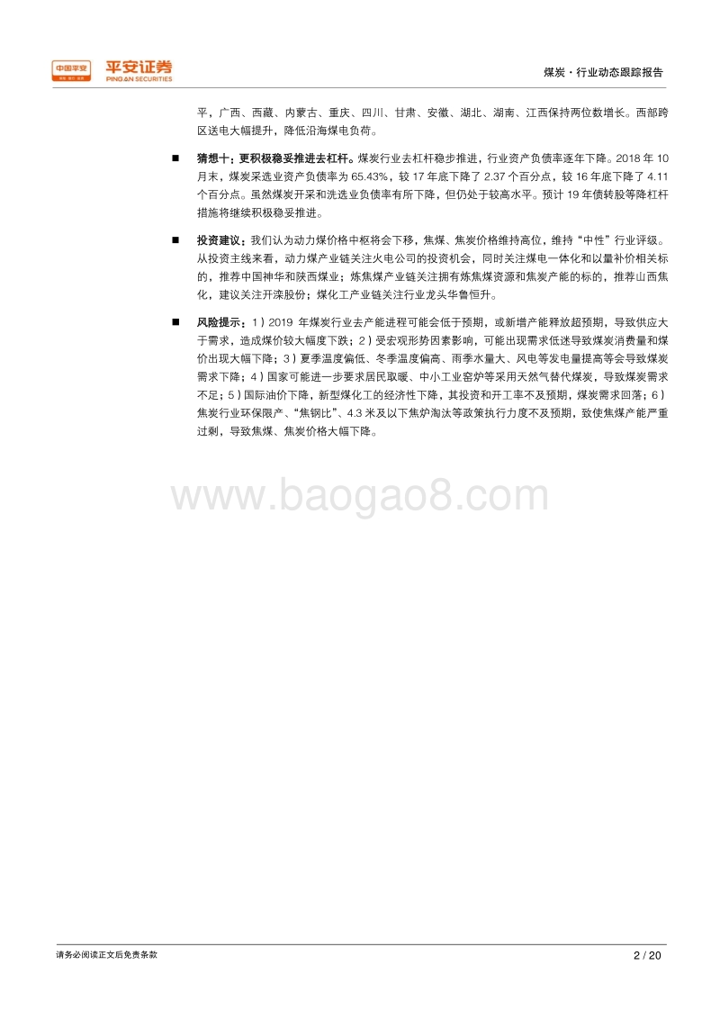 2019年煤炭行业十大猜想.pdf_第2页