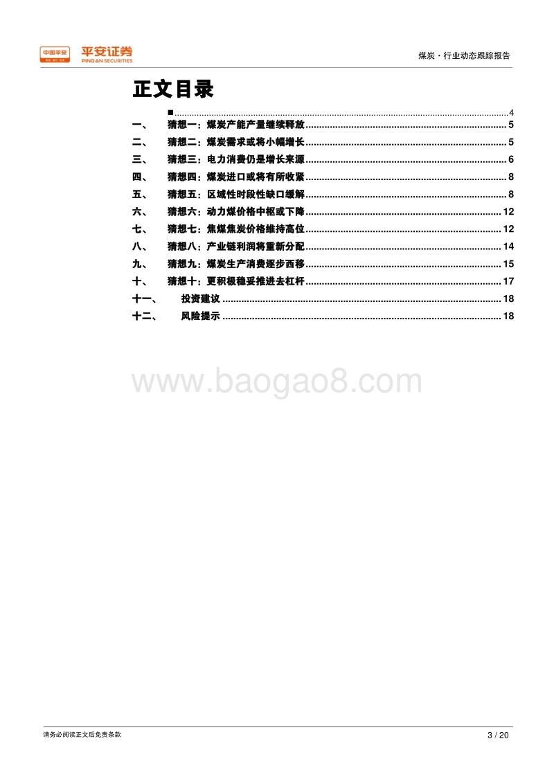 2019年煤炭行业十大猜想.pdf_第3页