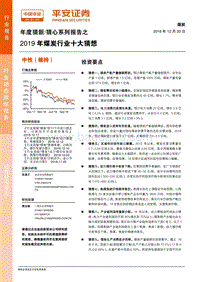 2019年煤炭行业十大猜想.pdf