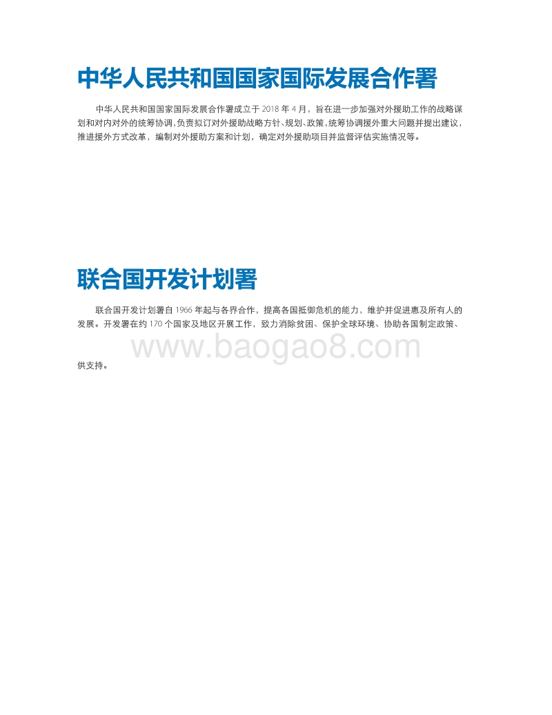 中国对外农业援助的创新与实践.pdf_第4页