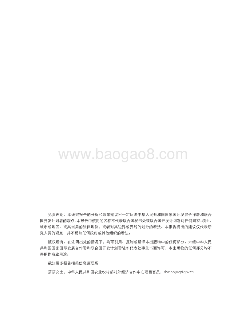 中国对外农业援助的创新与实践.pdf_第5页