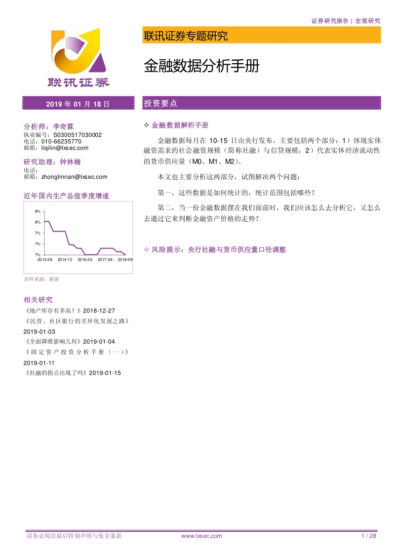 金融数据分析手册.pdf_第1页