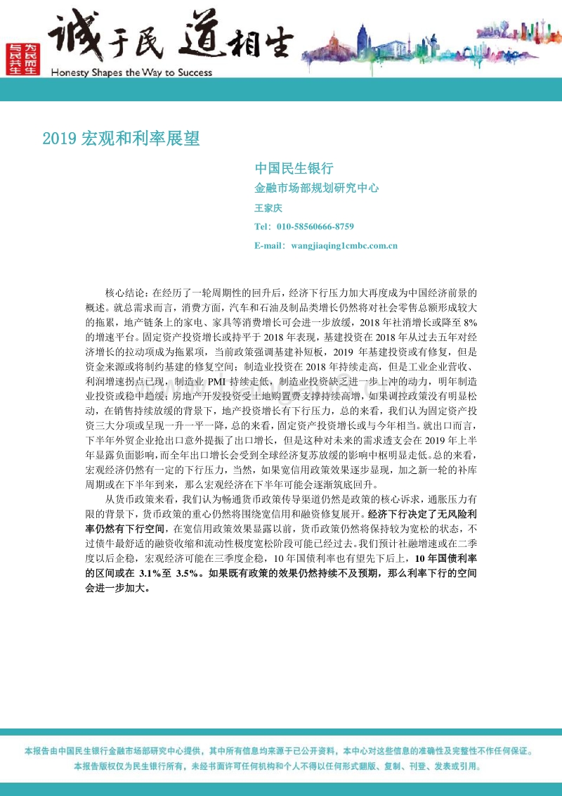 2019宏观和利率展望.pdf_第1页