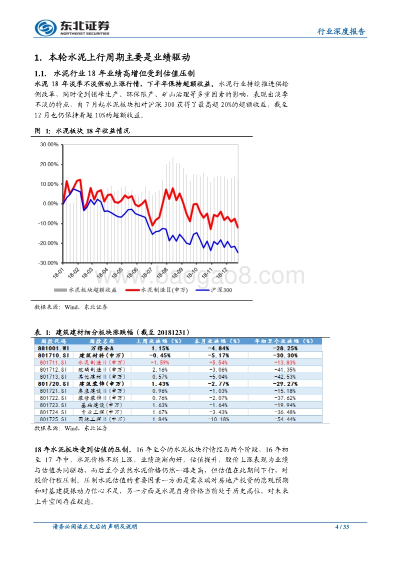 2019年水泥行业投资策略：供需博弈中探寻区域性机会.pdf_第4页