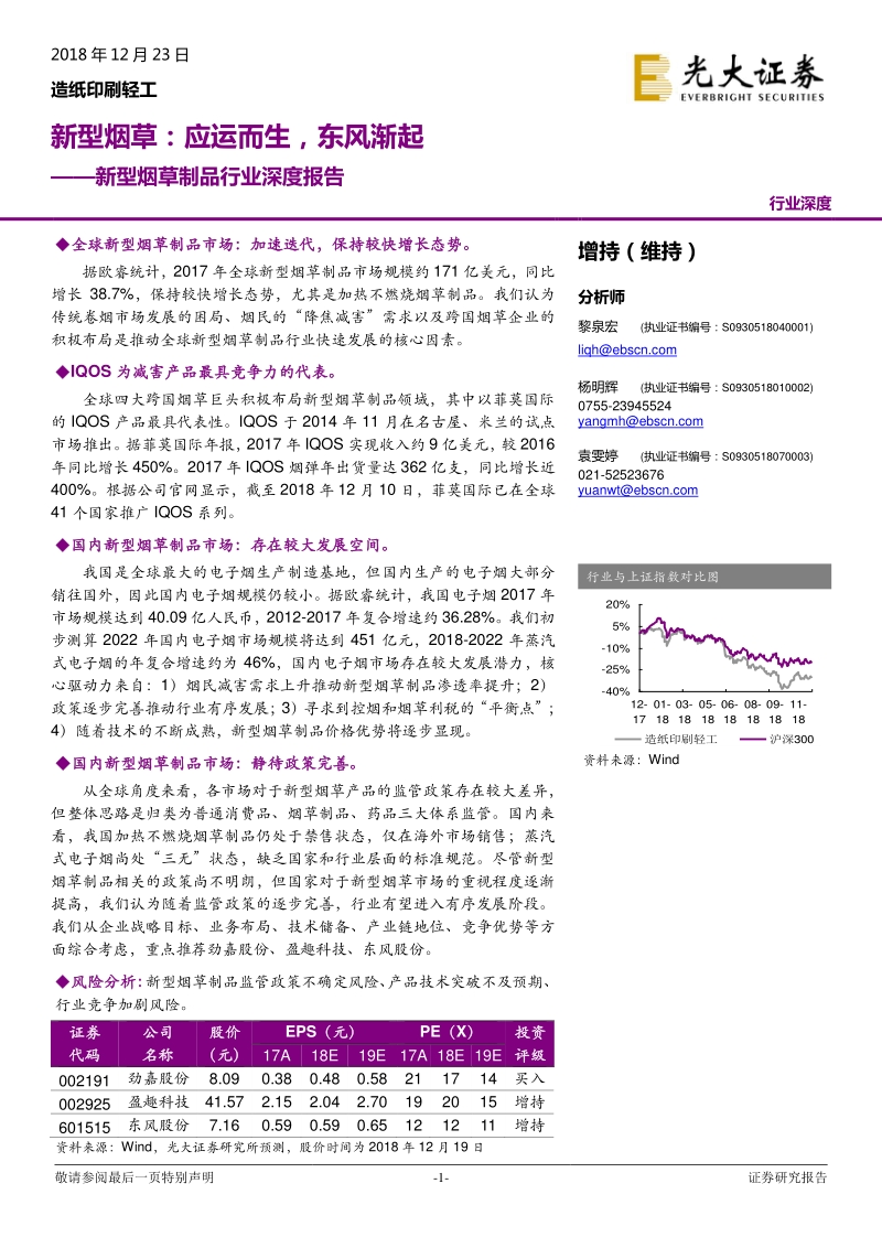 新型烟草：应运而生，东风渐起.pdf_第1页
