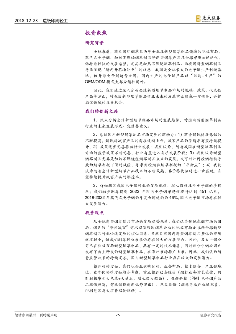 新型烟草：应运而生，东风渐起.pdf_第2页