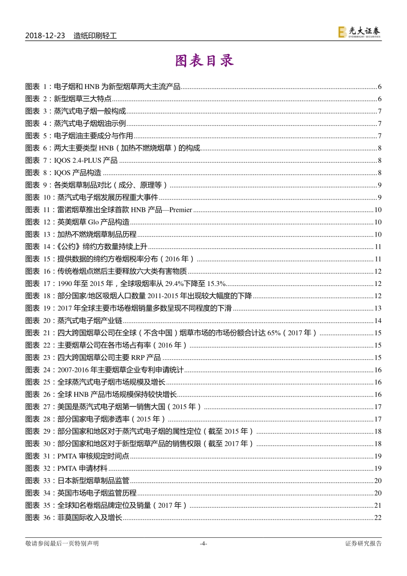 新型烟草：应运而生，东风渐起.pdf_第4页