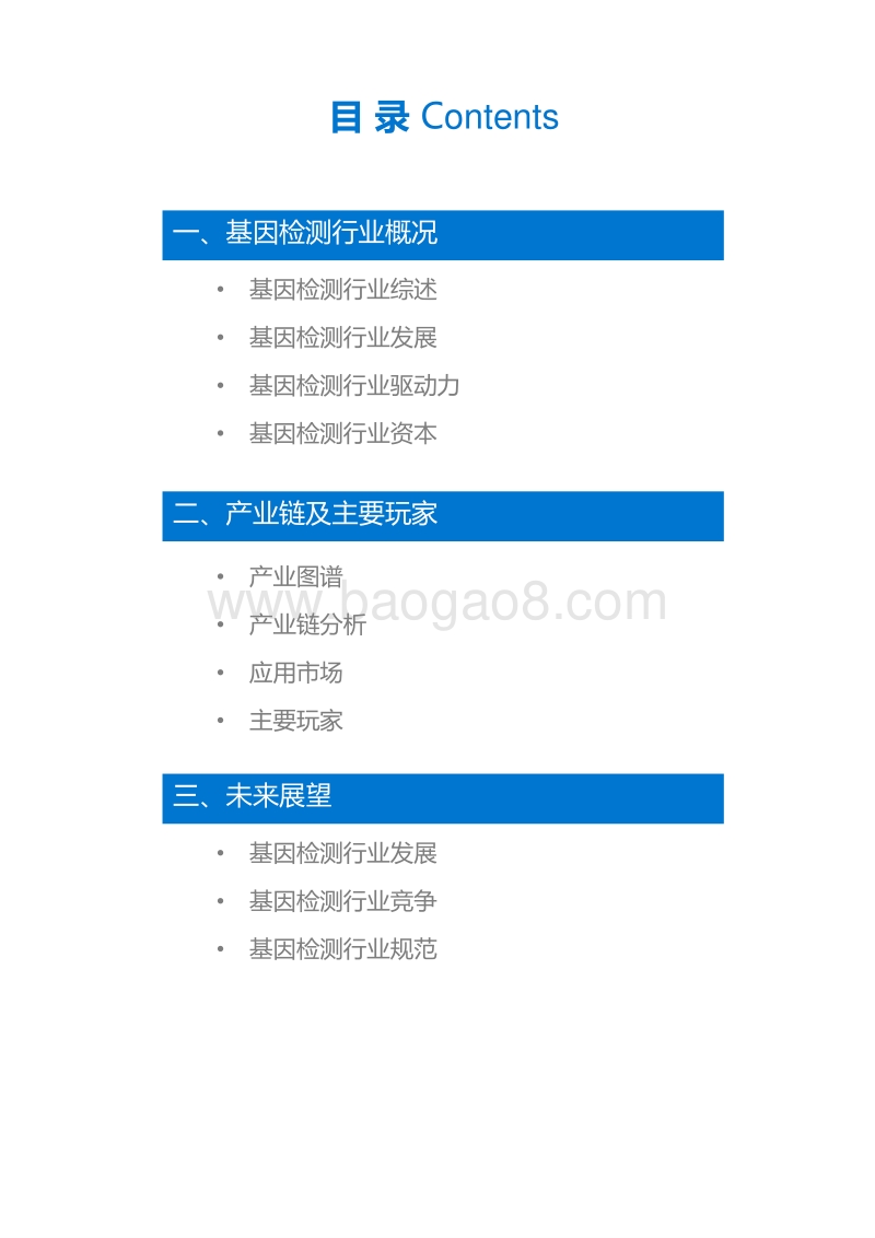 基因检测行业研究报告：先知先觉，基因的科学力量.pdf_第3页