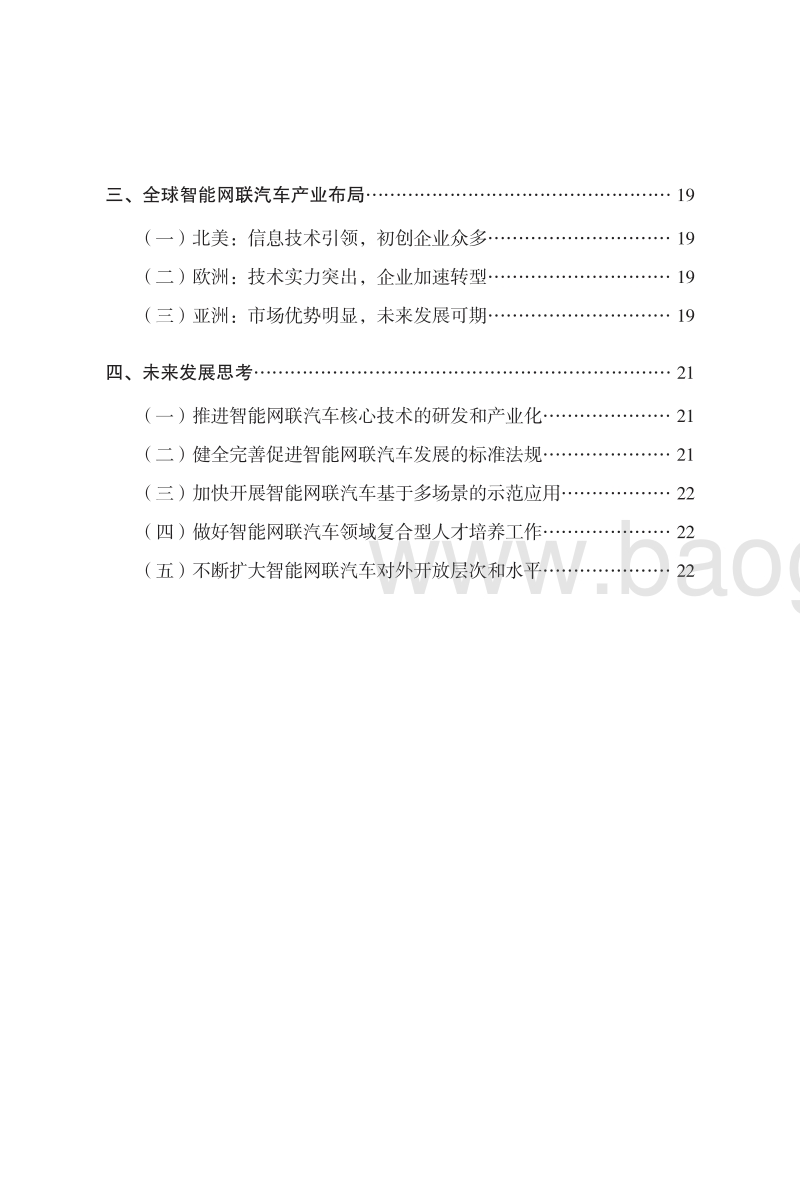 全球智能网联汽车产业地图.pdf_第4页
