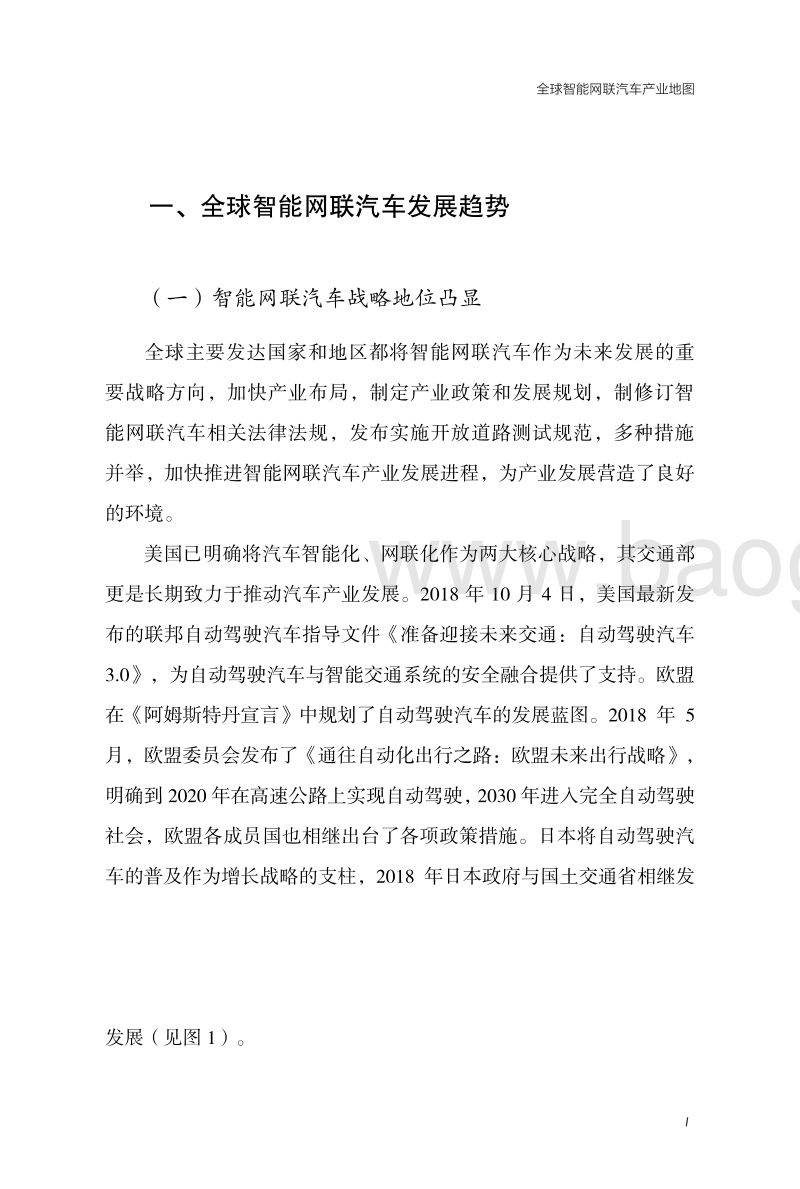 全球智能网联汽车产业地图.pdf_第5页