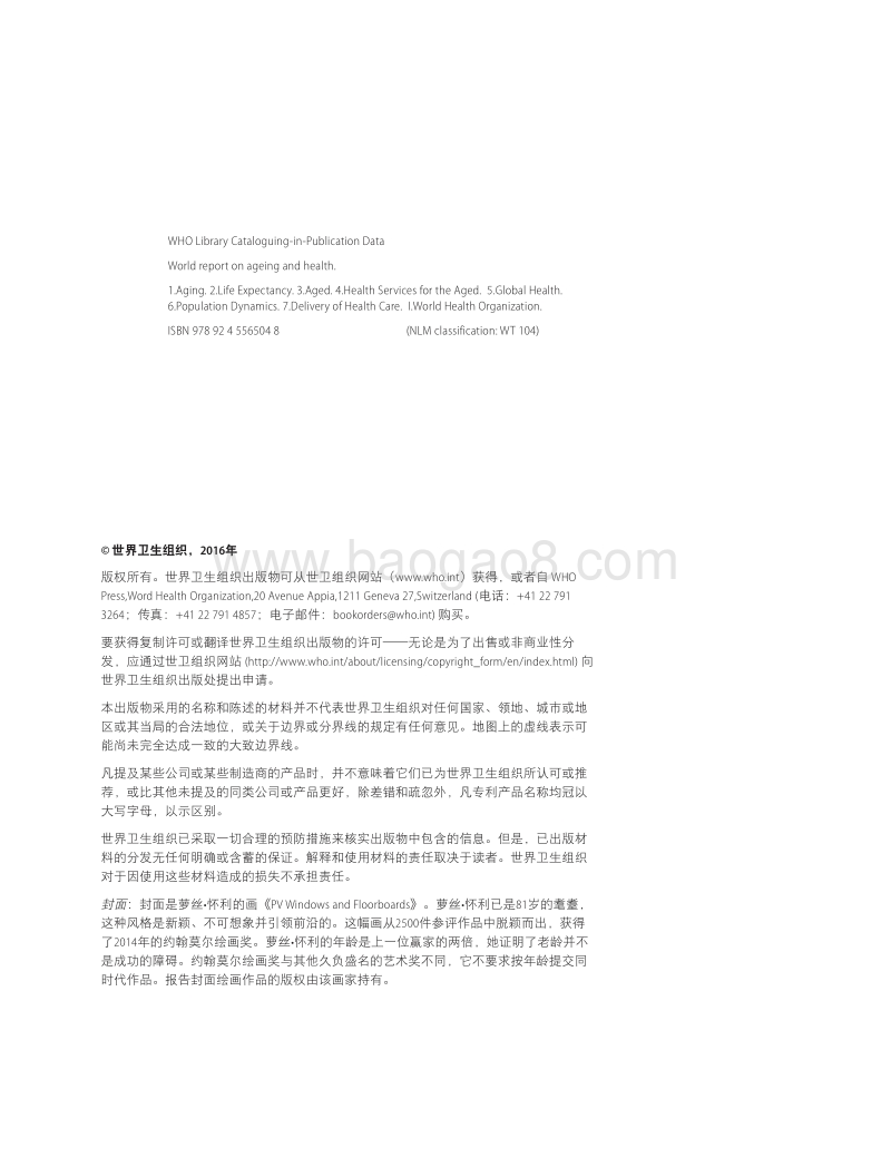 关于老龄化与健康的全球报告.pdf_第4页