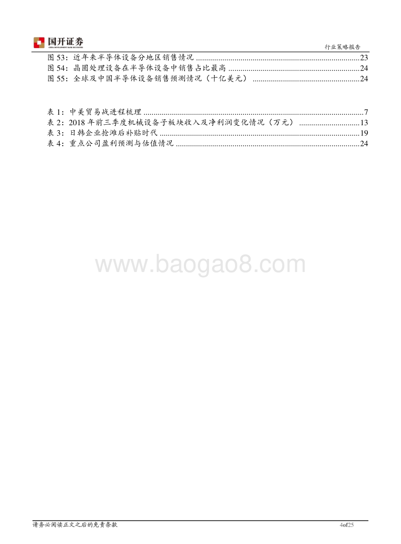 2019年机械设备行业投资策略：危中有机，砥砺前行.pdf_第4页