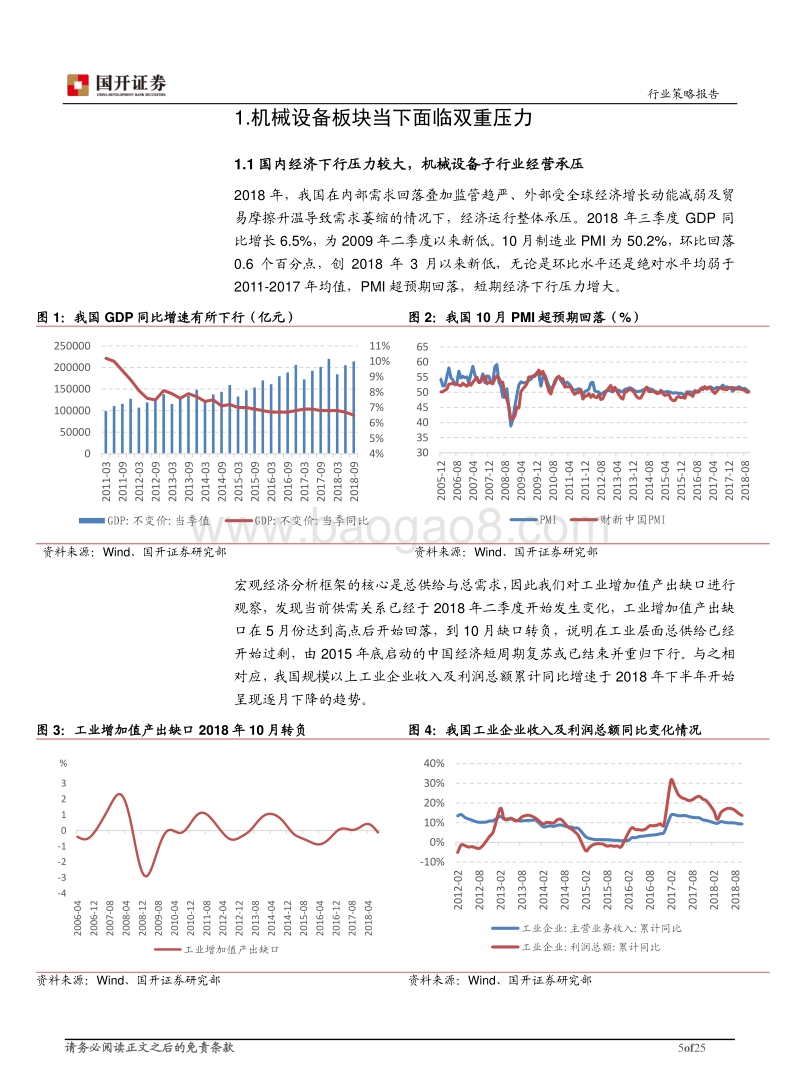 2019年机械设备行业投资策略：危中有机，砥砺前行.pdf_第5页