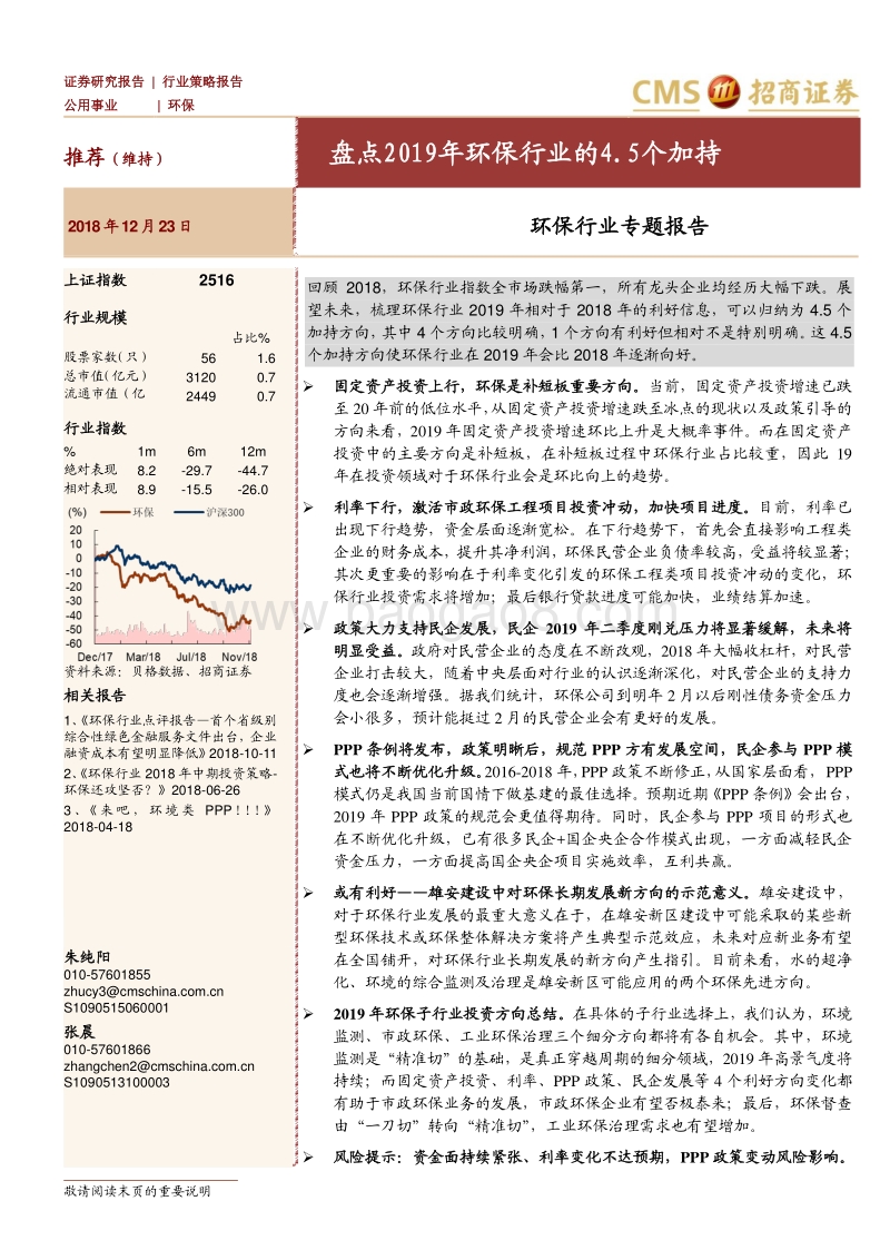 环保行业专题报告：盘点2019年环保行业的4.5个加持.pdf_第1页