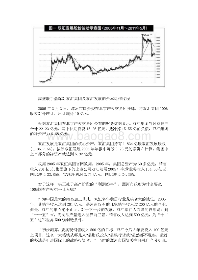 解读高盛联手鼎晖运作双汇：迷离资本路径图.doc_第2页