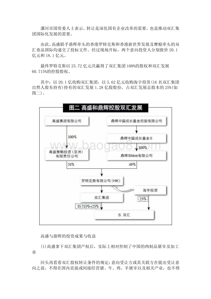 解读高盛联手鼎晖运作双汇：迷离资本路径图.doc_第3页