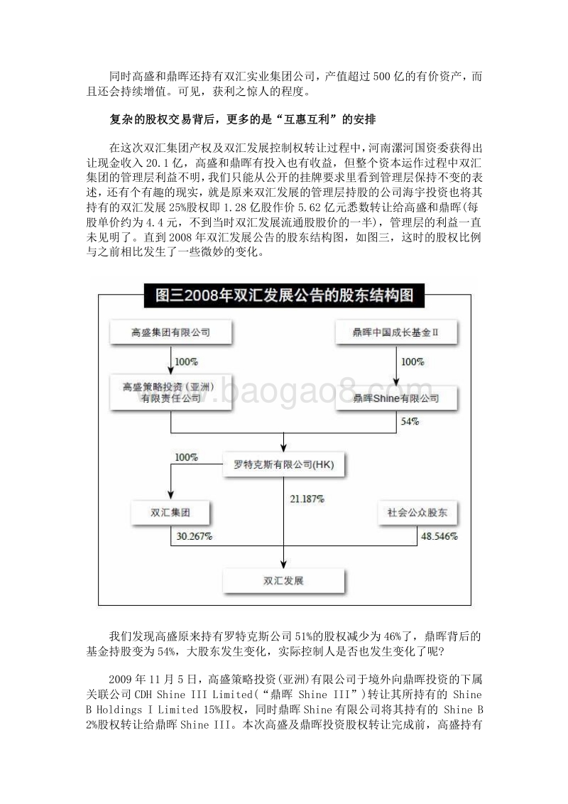 解读高盛联手鼎晖运作双汇：迷离资本路径图.doc_第5页