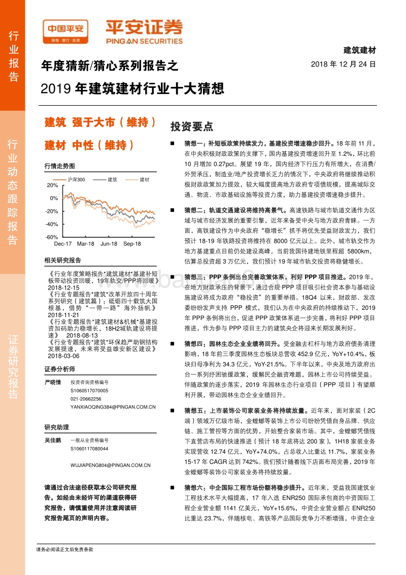 2019年建筑建材行业十大猜想.pdf_第1页