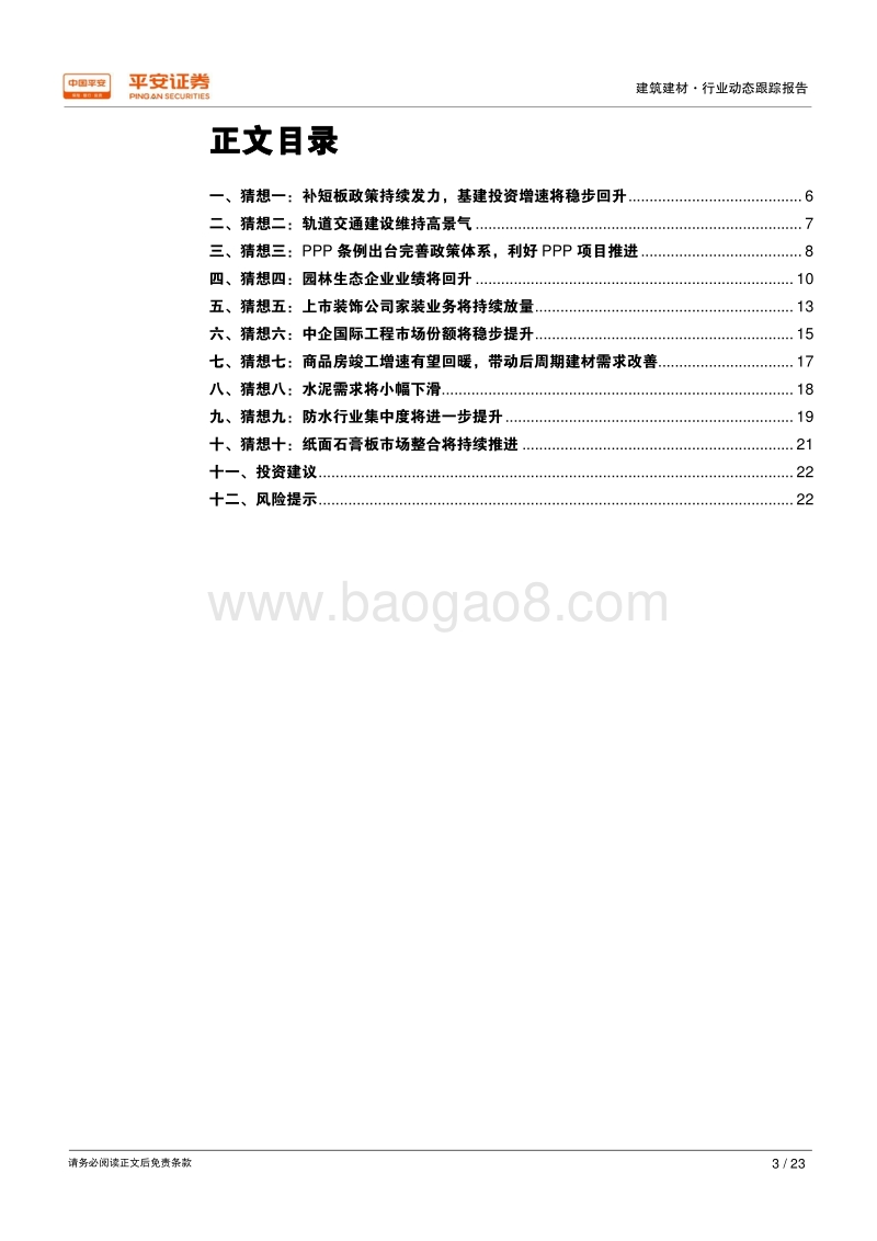 2019年建筑建材行业十大猜想.pdf_第3页