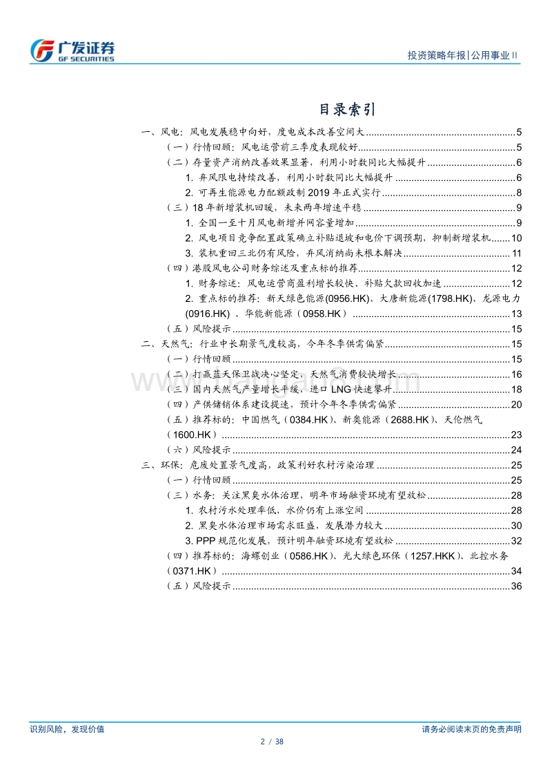 公用事业行业：风电存量持续改善，天然气景气度较高.pdf_第2页