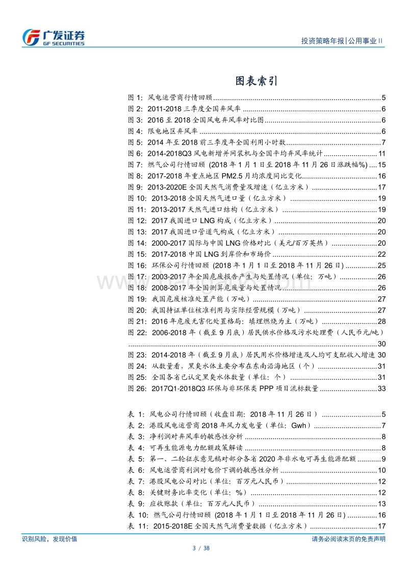 公用事业行业：风电存量持续改善，天然气景气度较高.pdf_第3页