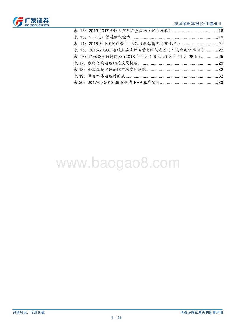 公用事业行业：风电存量持续改善，天然气景气度较高.pdf_第4页