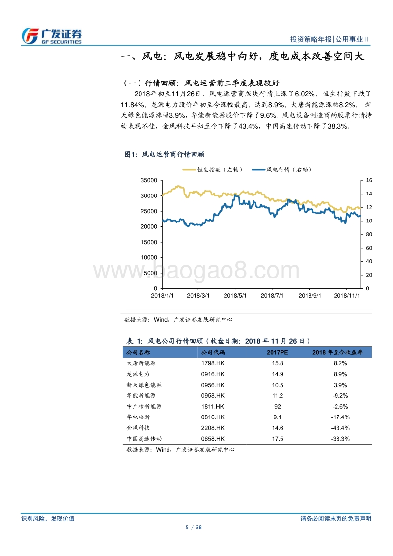 公用事业行业：风电存量持续改善，天然气景气度较高.pdf_第5页