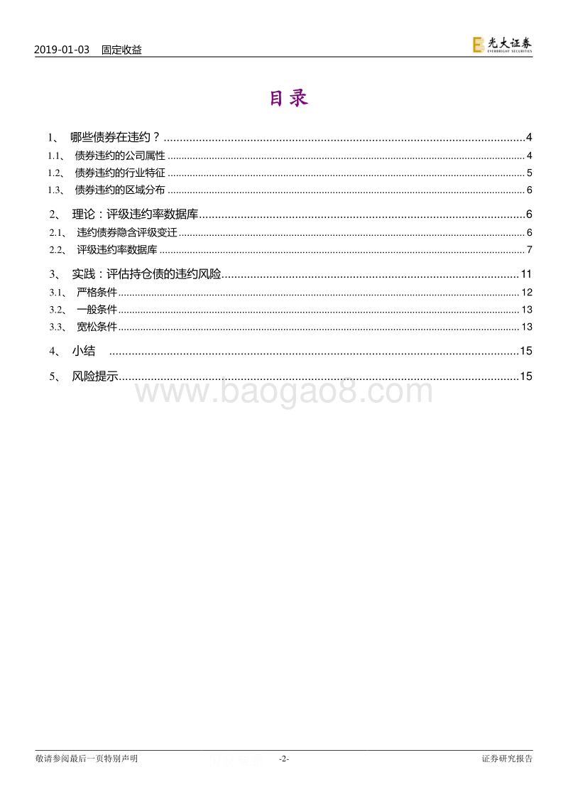 债券违约专题研究之四：委托人如何评估持仓债的违约风险？.pdf_第2页