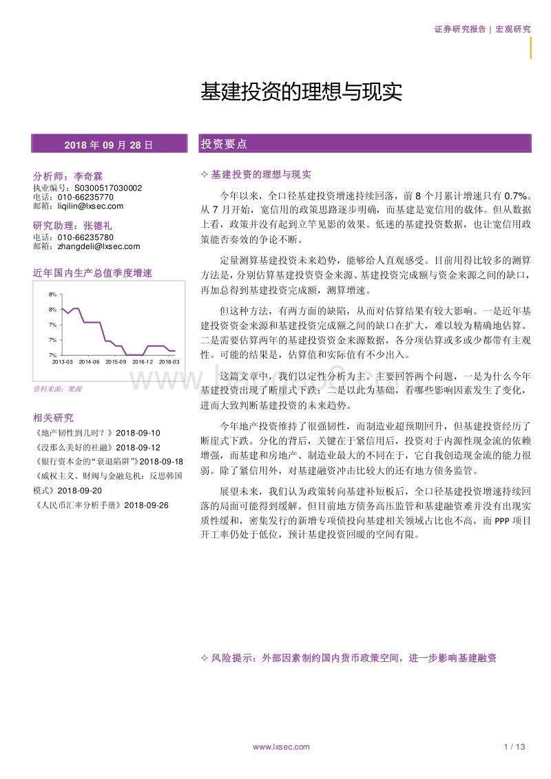 基建投资的理想与现实.pdf_第1页