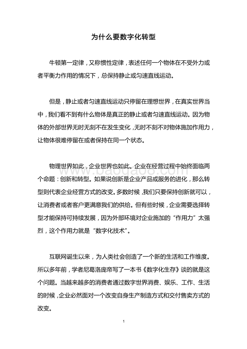 2018中国数字化转型进程调研报告.pdf_第2页