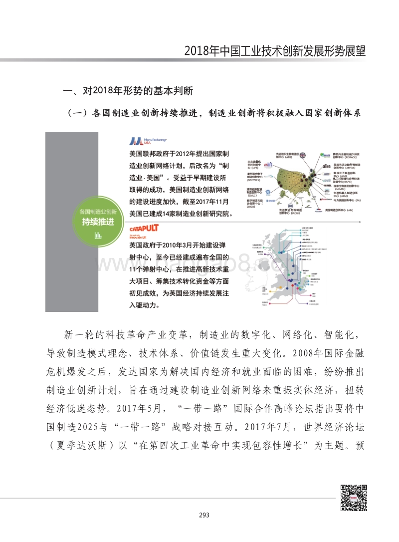 2018年中国工业技术创新发展形势展望.pdf_第2页