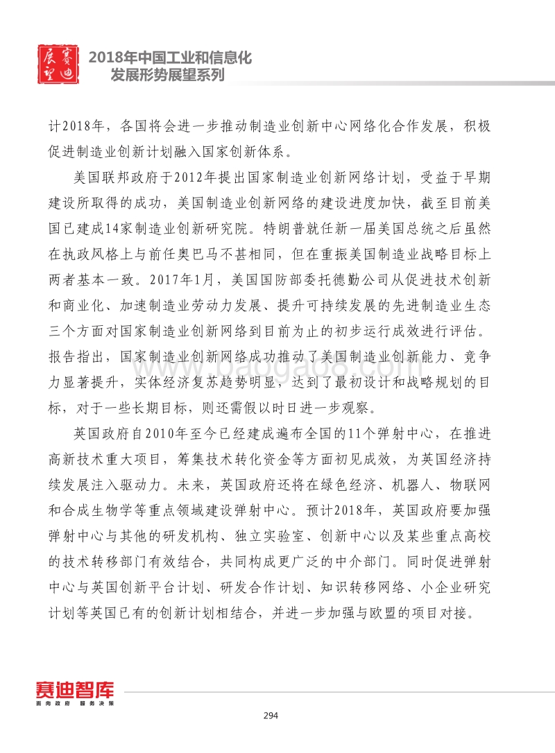 2018年中国工业技术创新发展形势展望.pdf_第3页