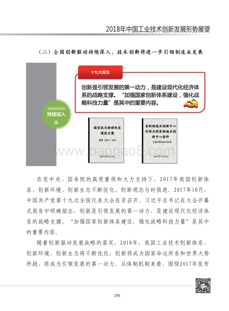 2018年中国工业技术创新发展形势展望.pdf_第4页