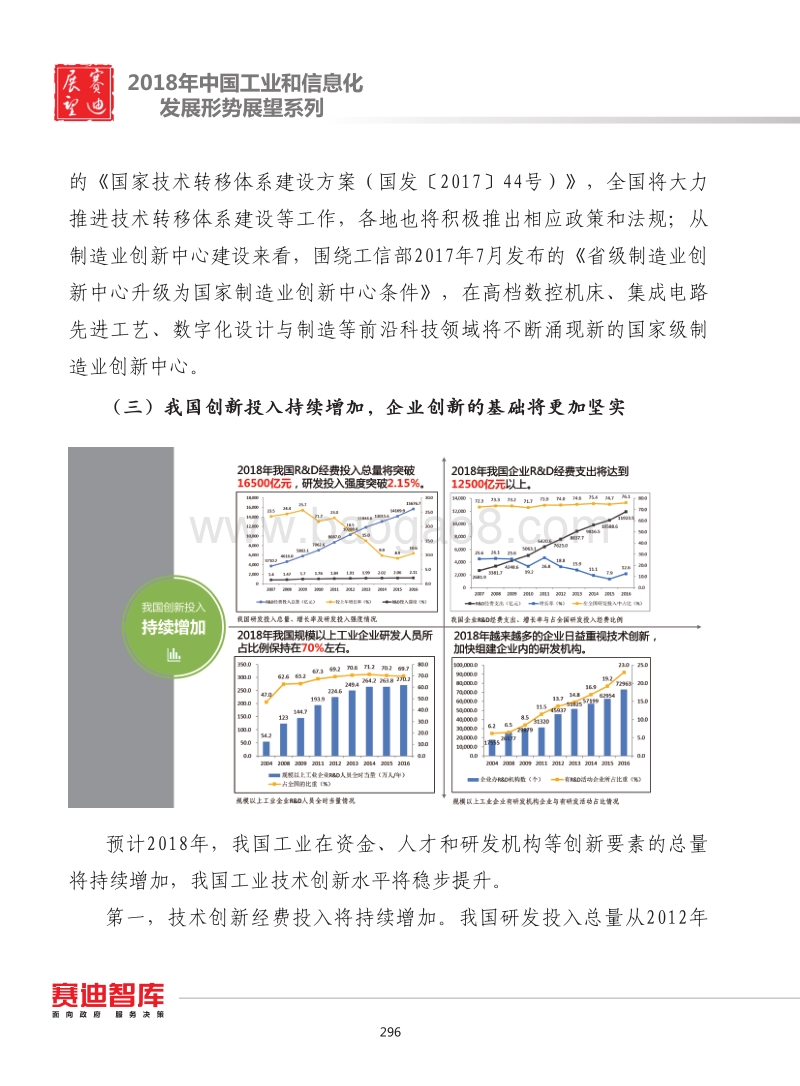 2018年中国工业技术创新发展形势展望.pdf_第5页
