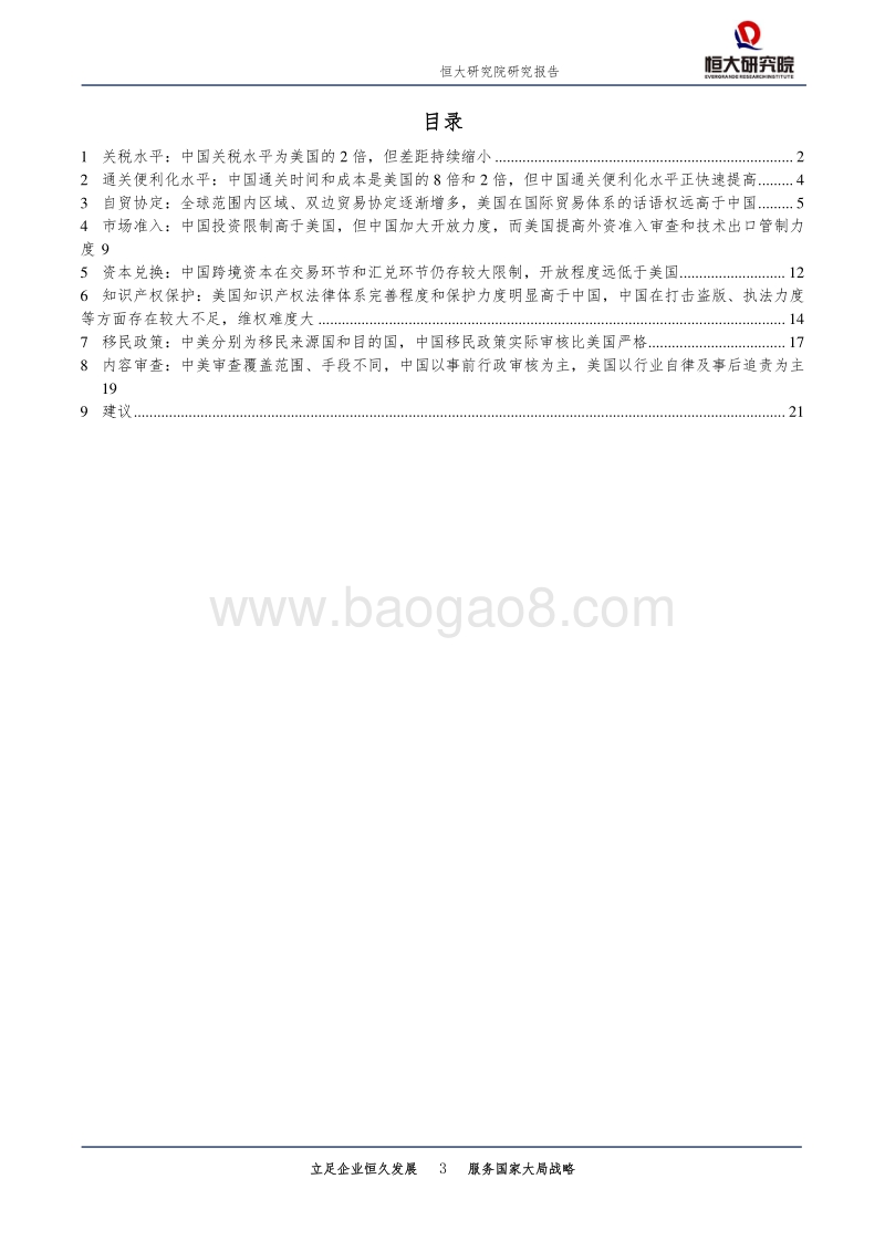 中美对外开放程度对比.pdf_第3页