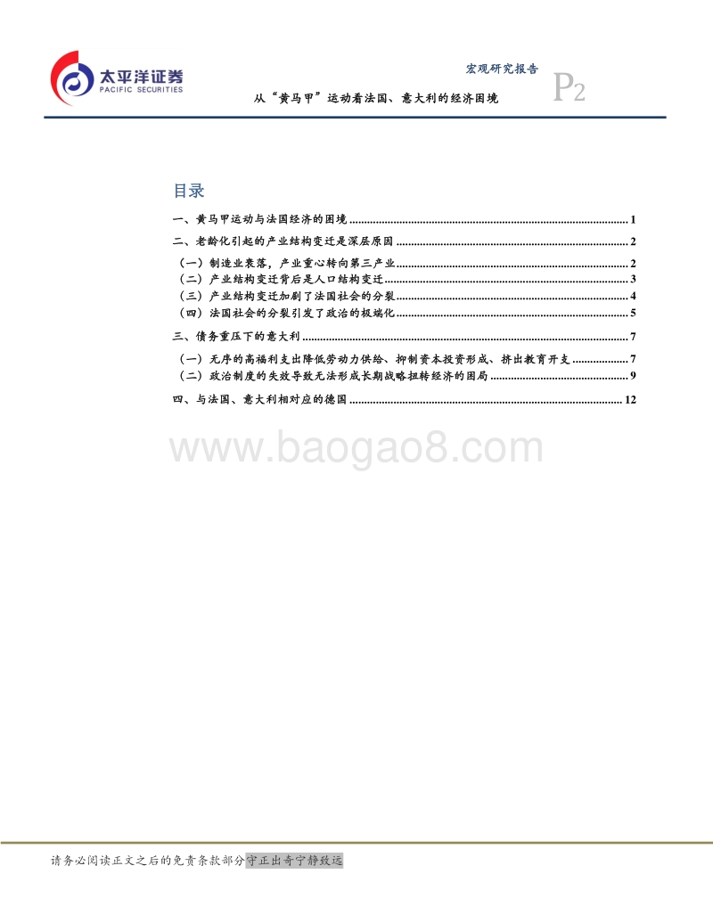 从“黄马甲”运动看法国、意大利的经济困境.pdf_第2页