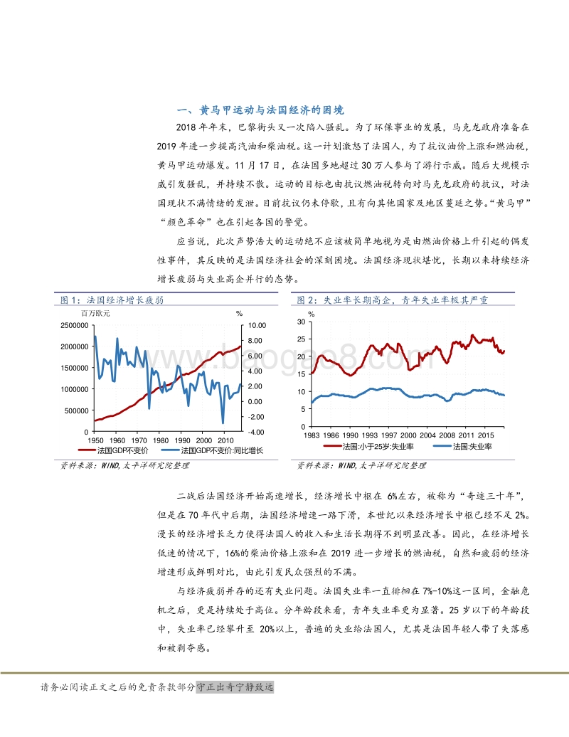 从“黄马甲”运动看法国、意大利的经济困境.pdf_第4页