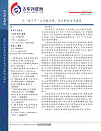 从“黄马甲”运动看法国、意大利的经济困境.pdf