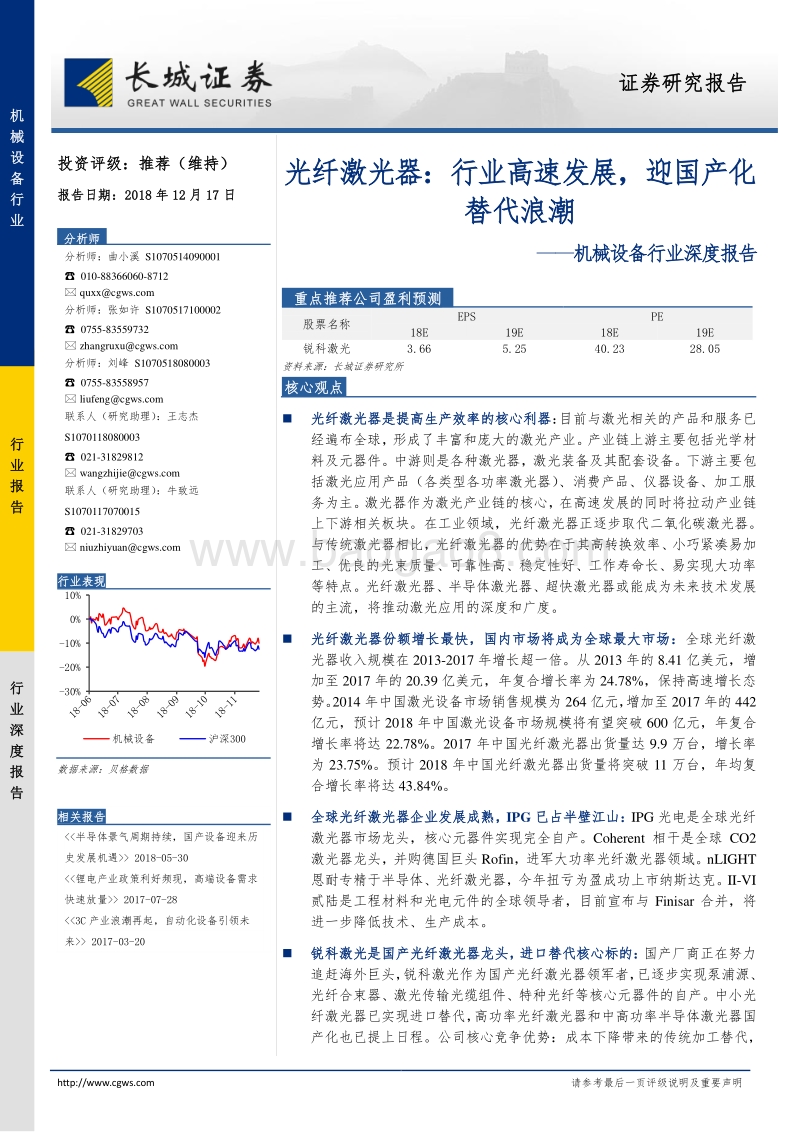 光纤激光器：行业高速发展，迎国产化替代浪潮.pdf_第1页