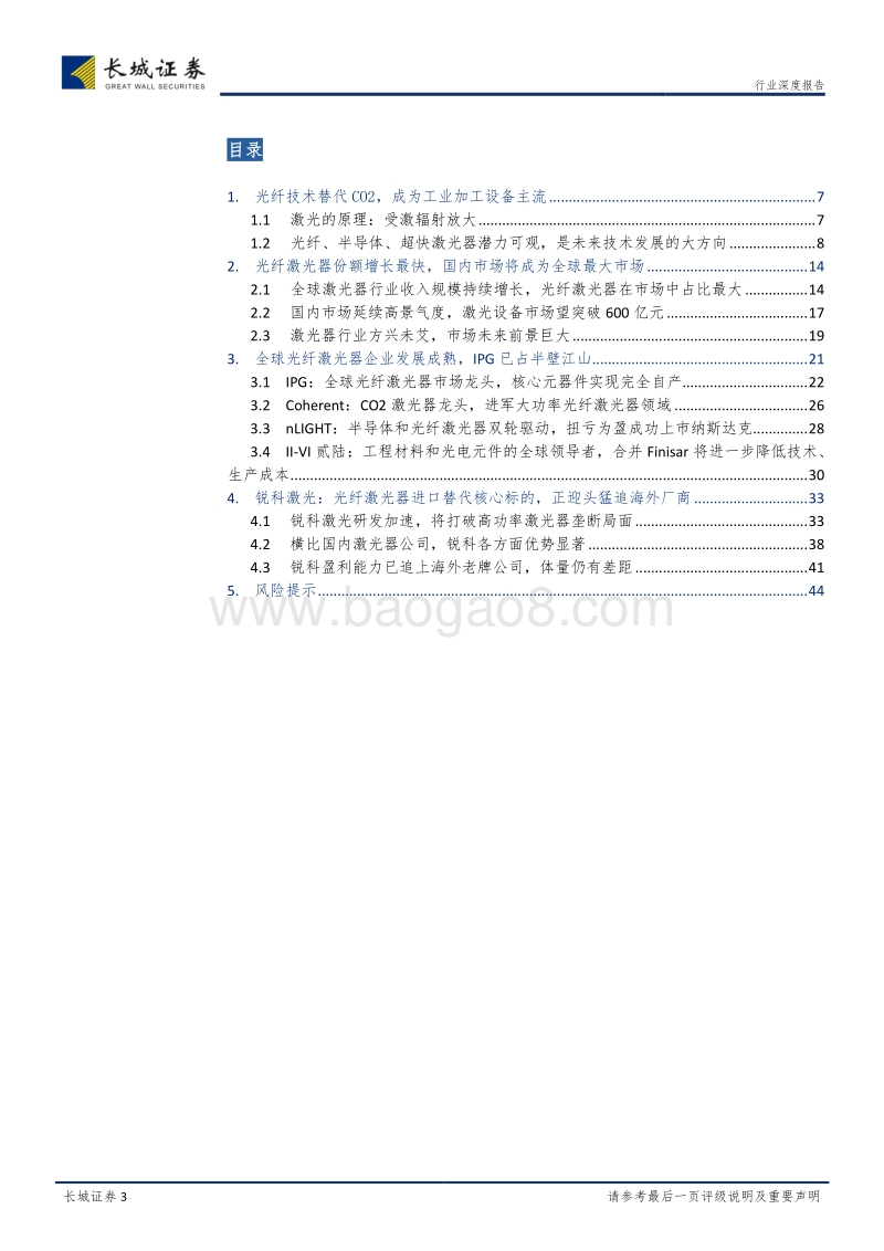 光纤激光器：行业高速发展，迎国产化替代浪潮.pdf_第3页